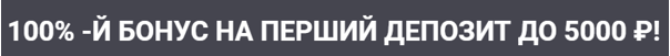 पंजीकरण और पहली जमा राशि के लिए पहला गेम बोनस